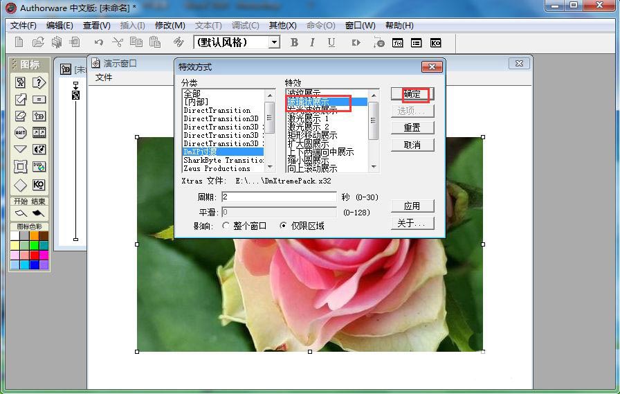 authorware图片怎么制作玻璃状展示特效?