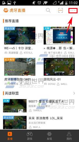 虎牙直播拉好友入局的方法