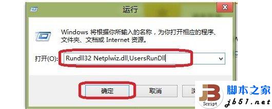 win8自动登录如何设置 2种WIN8自动登陆设置方法教程