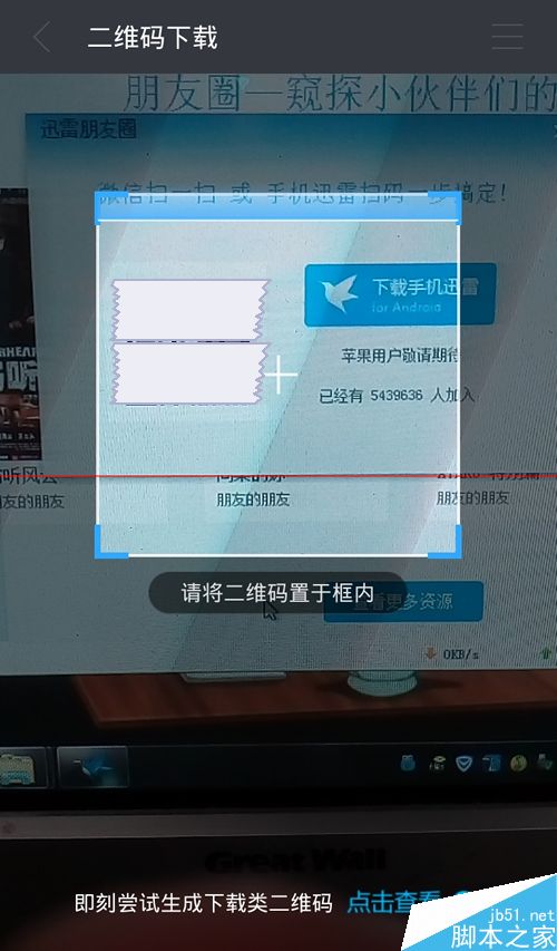 迅雷电脑客户端怎么开通朋友圈？