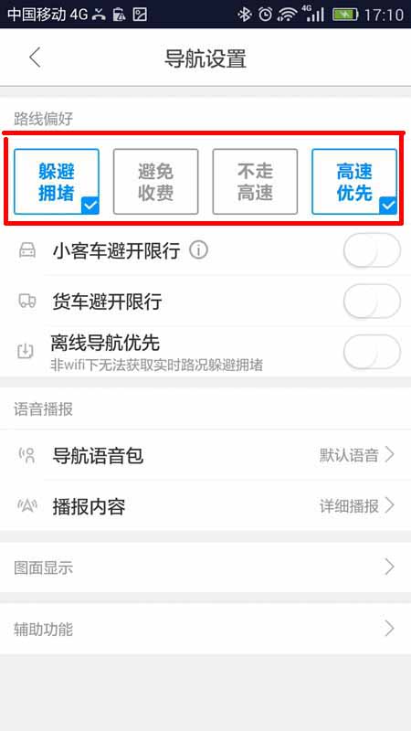 高德地图app设置导航路线偏好的详细教程