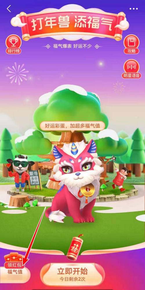 支付宝怎么查看打年兽里我的添福红包?