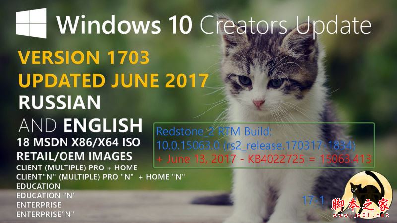 Win10创意者更新15063.413(version 1703)各版本官方镜像下载地址 32位/64位