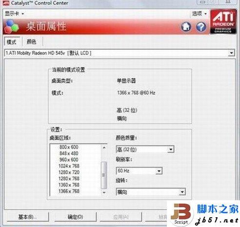 更改显卡设置解决Win 7下玩CF不能全屏的问题