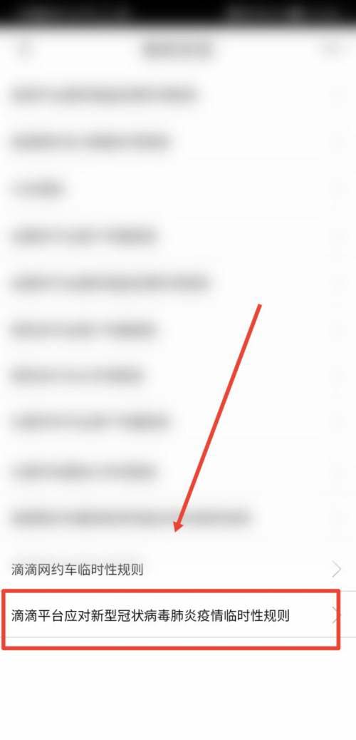 滴滴出行怎么看网约车防疫全流程?