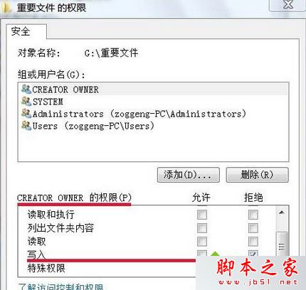 win7系统如何设置文件夹权限防止更改和删除？win7文件夹不允许更改和删除的设置方法