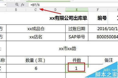 excel表格怎么制作简单的出库表?