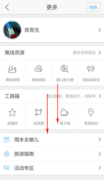 高德地图躲避拥堵功能在哪里？高德地图导航设置躲避拥堵方法图解