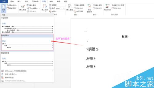 用Word怎么制作目录?