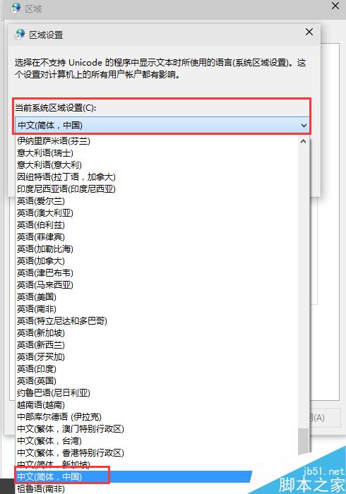 win10安装中文补丁包后部分程序或文档乱码显示怎么解决?