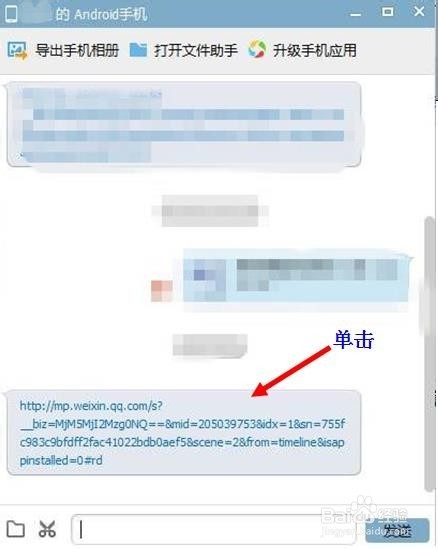 微信朋友圈分享的文章如何在电脑网页中打开?