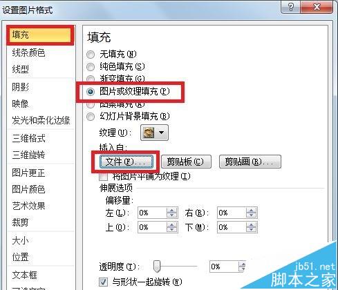 ppt2010幻灯片怎么设置图片透明度?