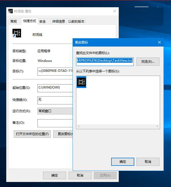 如何在Windows 10中创建时间线快捷方式