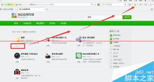 360浏览器截图工具不见了的解决办法
