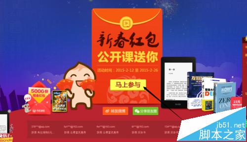 网易云课堂怎么免费领取红包? 网易公开课抽取奖品的教程