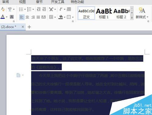 word如何去掉复制过来的文字背景颜色?