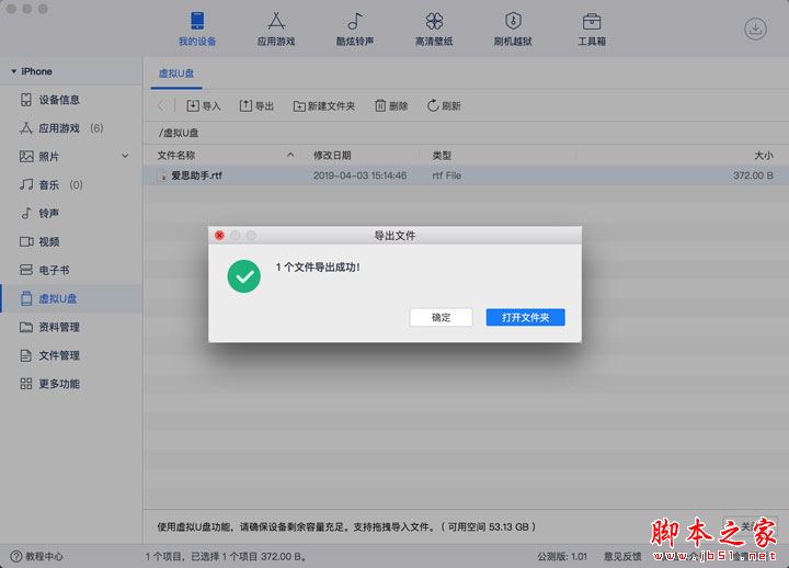 爱思助手Mac版教程:将iPhone当成U盘传输大型文件的具体操作流程