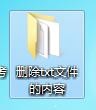 VB6.0怎么快速批量删除txt内容?