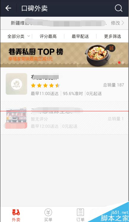 支付宝口碑外卖在哪？支付宝口碑外卖下单的方法