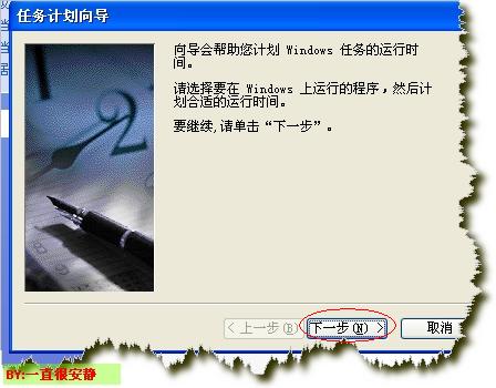 windows计划任务使用方法附常见问题解决