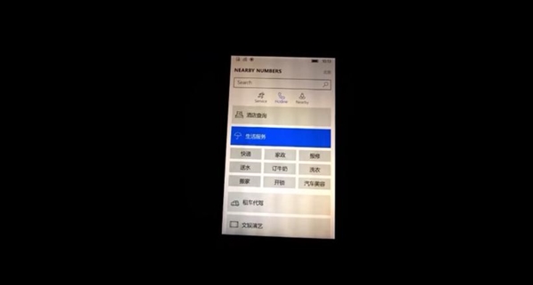 [视频上手]Win10 Mobile新增的中国专供App:Nearby Numbers