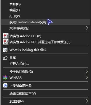 win10系统trustedinstaller权限获取方法