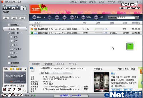 网际快车 3.0 电驴功能实测