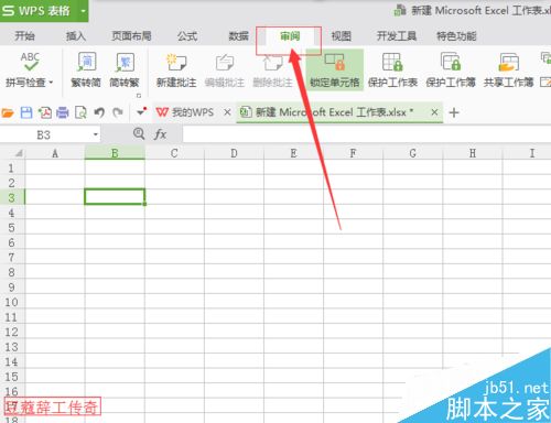 WPS表格如何添加删除批注?