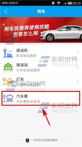 阿里旅行怎么购买汽车票？