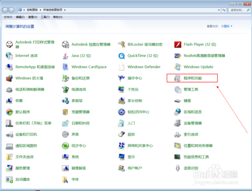 WIN7系统电脑上的软件如何卸载?