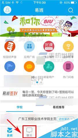 易班app在哪里退出群组?易班退出群组方法