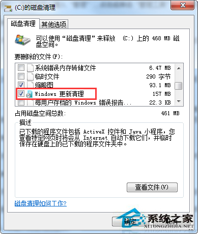 Win7清除Win10更新安装包的几种可行方法