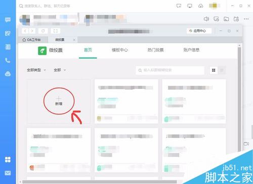 钉钉电脑版怎么发起投票？钉钉电脑版发起投票教程