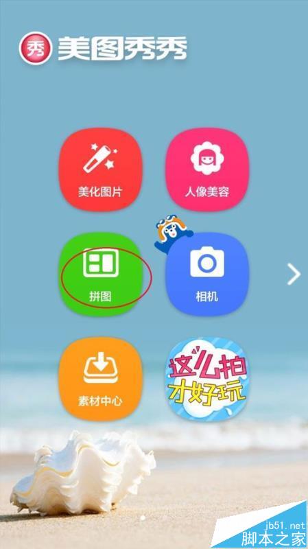 美图秀秀怎么制作微信朋友圈背景图?