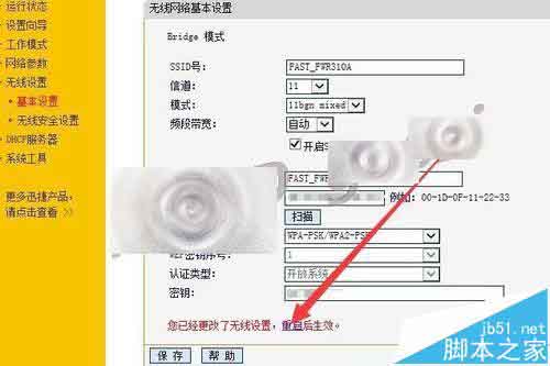 FW150RM无线路由器怎么设置Bridge桥接模式?