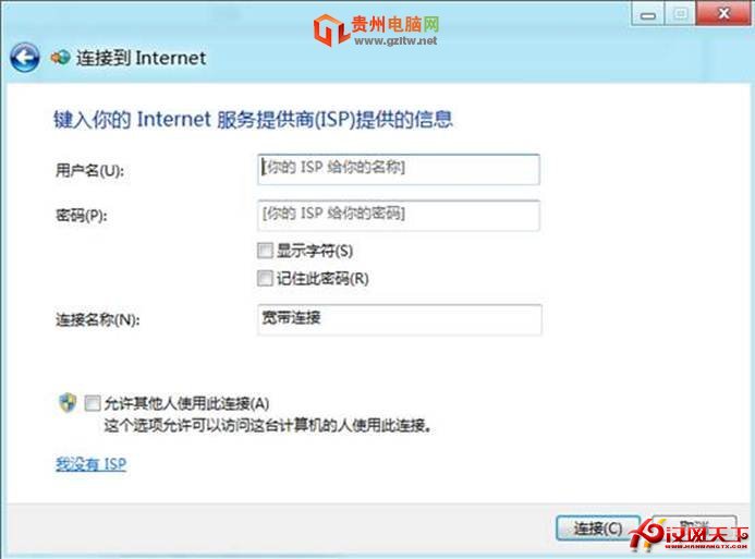 windows8如何创建宽带连接图文教程