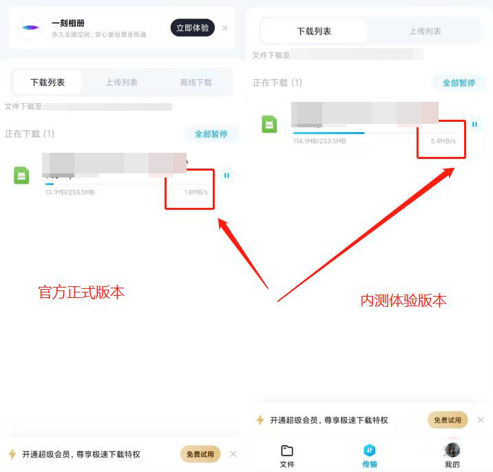 百度网盘不限速内测版免费下载（不限速、体积小、免广告）