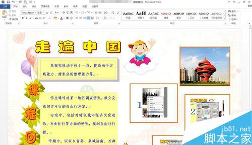 在Word中如何删了重新插入图片?