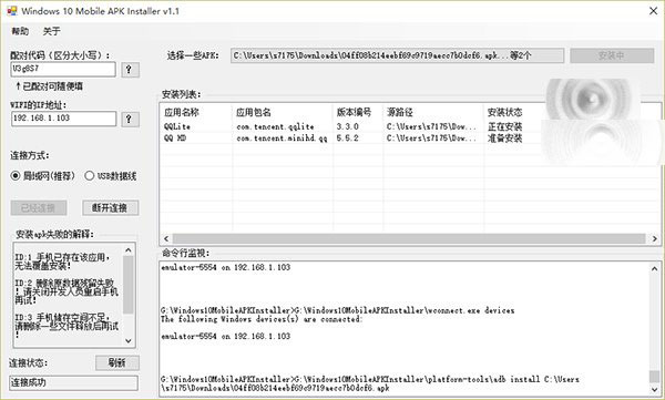 Windows 10手机Android apk实用工具怎么实现一键安装？