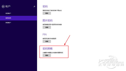 Win8.1系统怎么设置睡眠唤醒密码即重新唤醒电脑需要输入密码