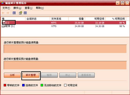WinXP系统使用磁盘整理为系统节省空间图文教程