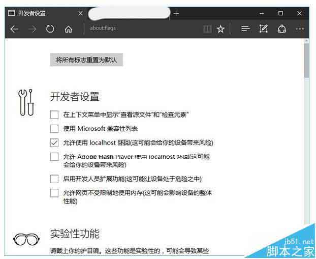 Win10系统中怎么关闭Edge浏览器"开发者设置"页?