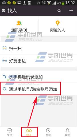 只知道淘宝账号怎么添加好友？来往添加淘宝好友的方法