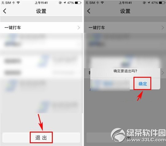 快的打车怎么退出？如何退出现有的快的打车账号