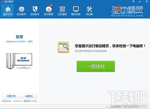 怎么样用驱动精灵升级驱动解决一些莫名其妙的软件故障