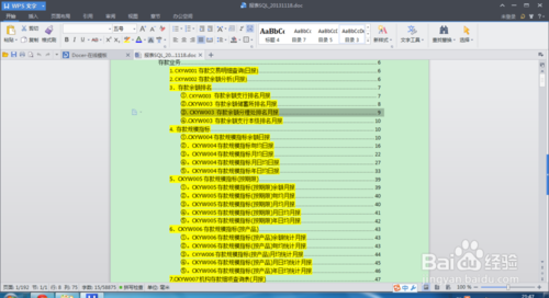 word怎么插入目录 WPS怎么给doc文档添加目录