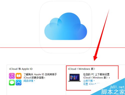 Windows版iCloud怎么下载使用？