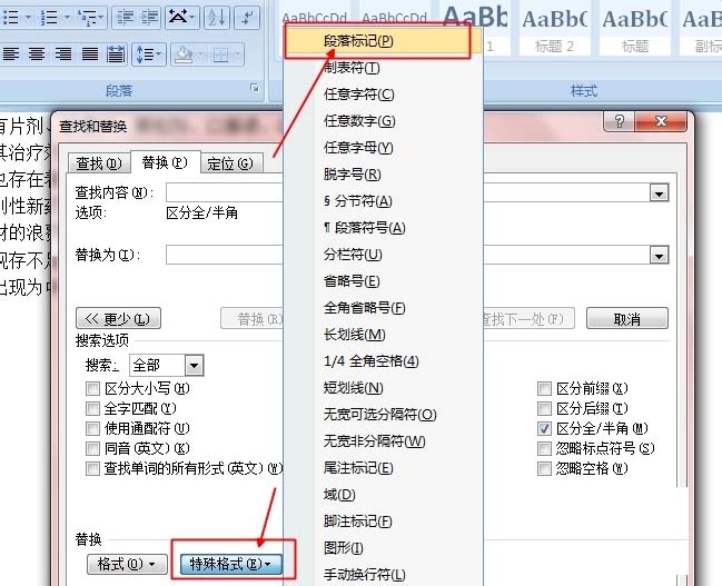 在word文档中如何去除空格?