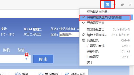 一点浏览器怎么设置右键快速关闭网页 一点浏览器右键快速关闭网页功能使用方法