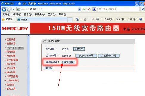 无线路由器wps一键加密怎么设置？路由器WPS加密设置图文教程